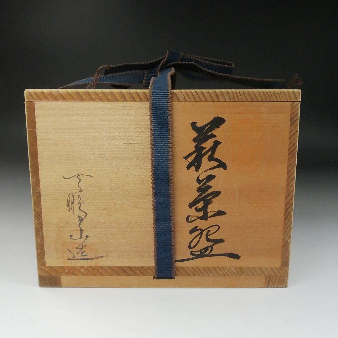 T322 茶碗 『萩茶碗』『天鵬山 造』 共箱 抹茶碗 茶道具