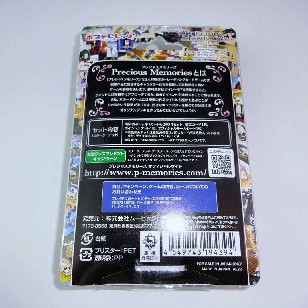 プレシャスメモリーズ ポプテピピック スターターデッキ 大川ぶくぶ