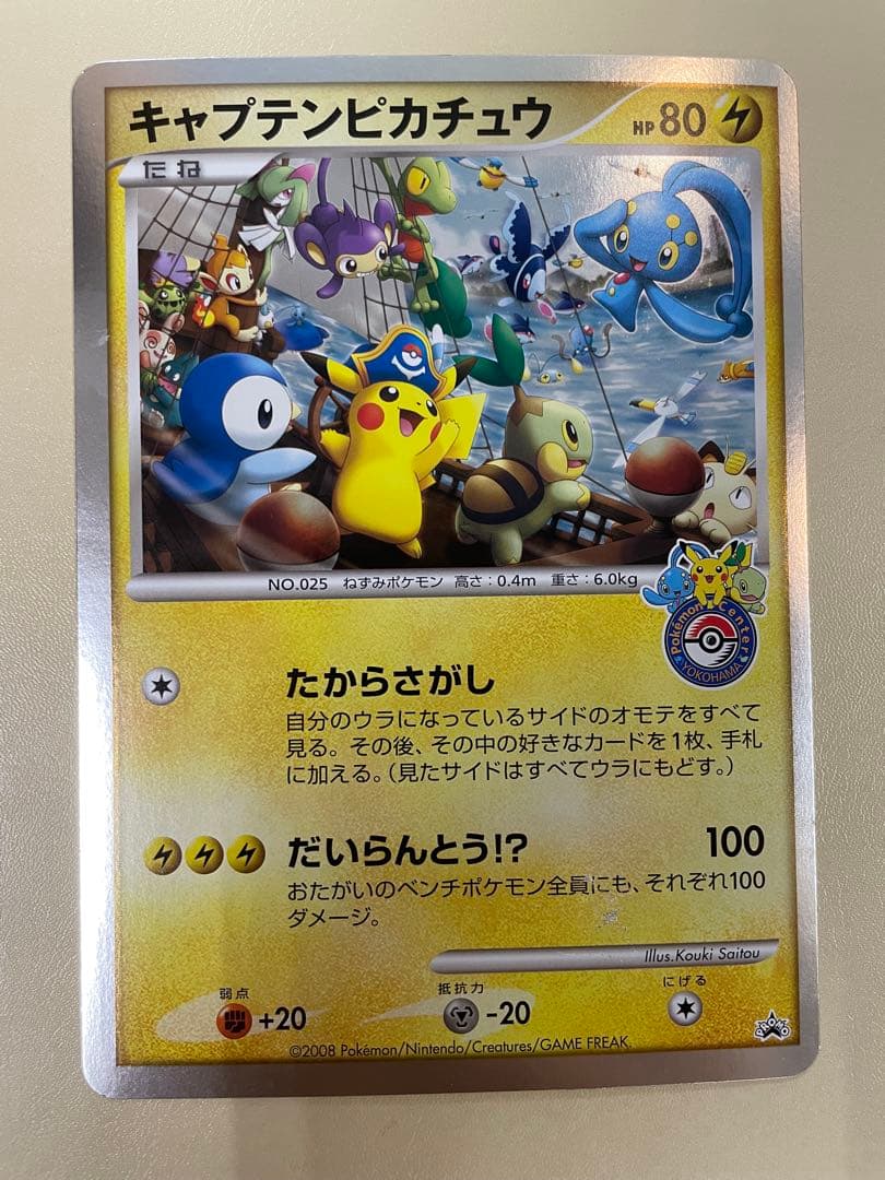 キャプテンピカチュウ ポケモンカード