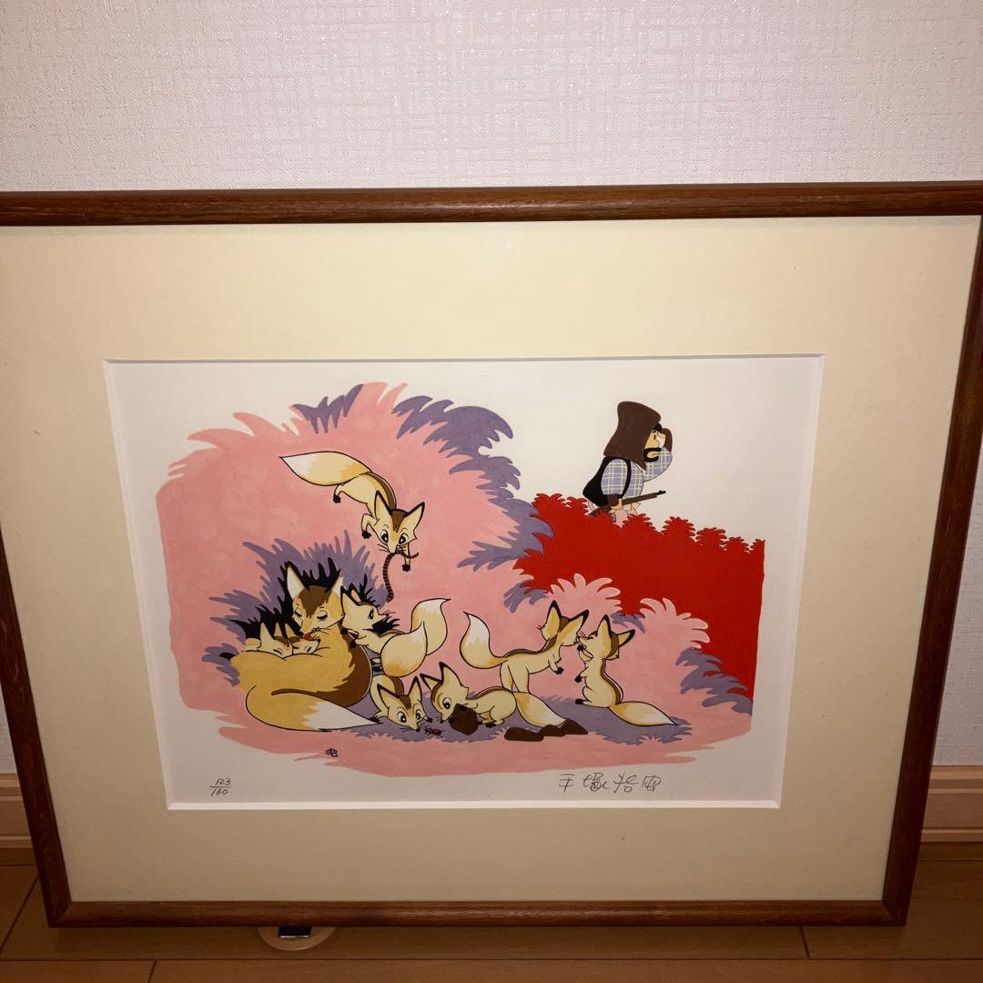 最安値 希少品 手塚治虫 キツネ 版画 漫画家の絵本の会 額装品 インテリア 最安値 希少品 手塚治虫 キツネ 版画 漫画家の絵本の会 額装品