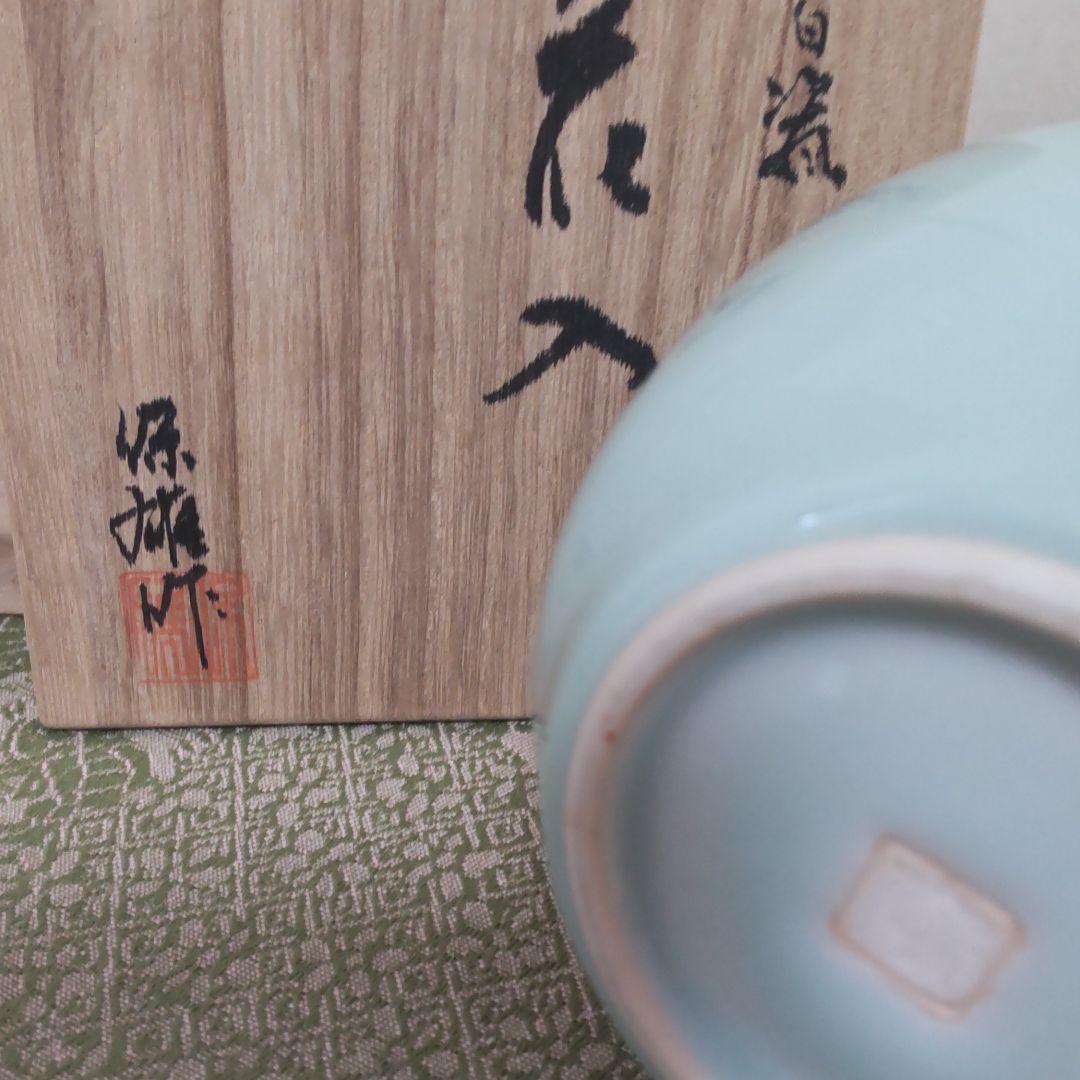 九谷焼作家池島保雄作　青白瓷花入れ　【共箱】【共布】【陶歴】