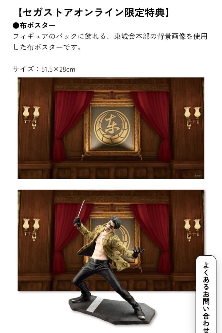 新品未開封 龍が如く 真島 吾朗 カドスト限定特典付き 龍が如く』真島 吾朗（限定特典付き）: フィギュア・プラモデル