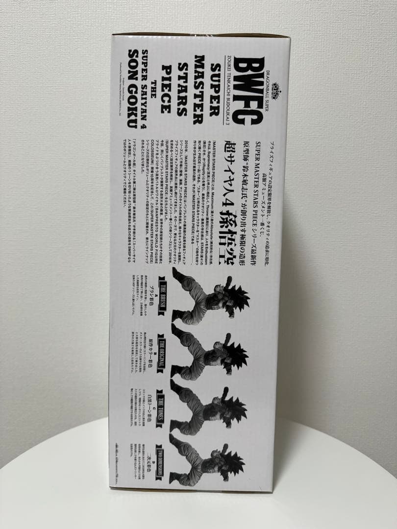 ドラゴンボール　一番くじ　BWFC SMSP　孫悟空フィギュア　A賞　半券付