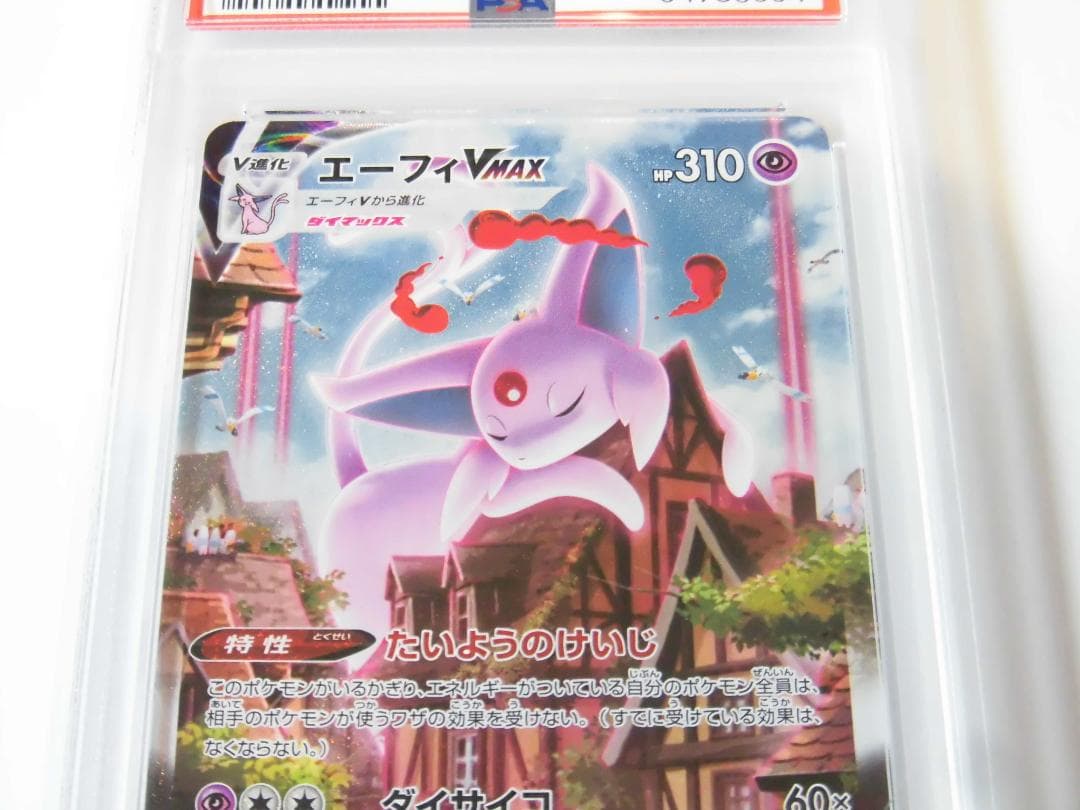 エーフィVMAX: SA/プロモ[S-P 189] PSA10