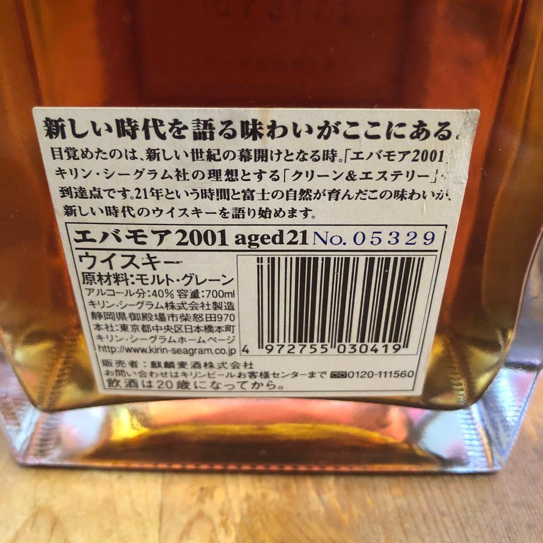 新品未使用】キリンシーグラムウィスキーevermore2001