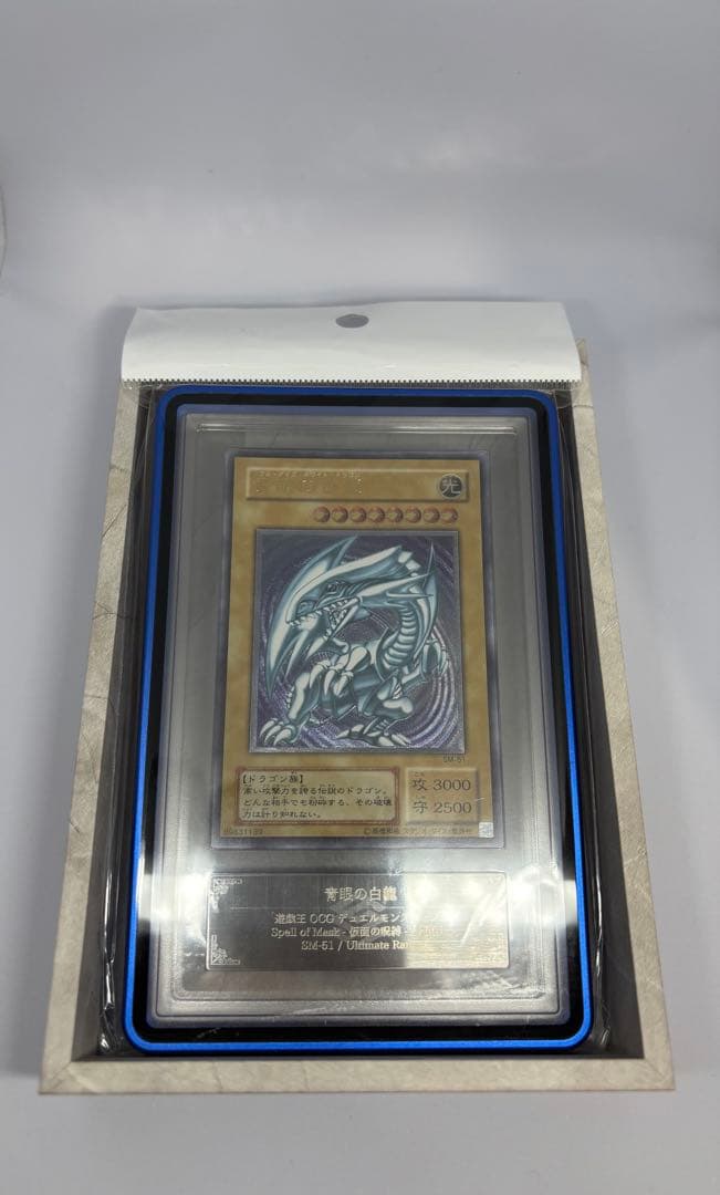 青眼の白龍 レリーフ　ARS9 SM-51 レリブル　ARS アルティメット