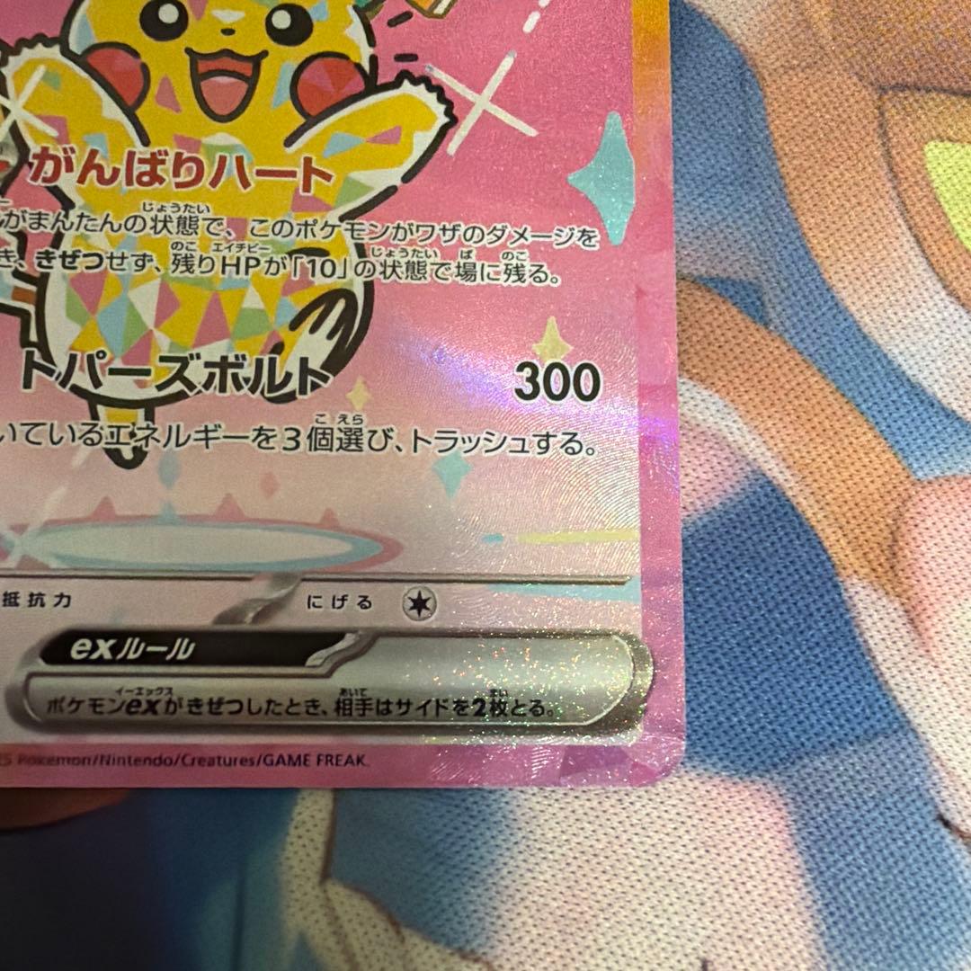 ピカチュウex SAR