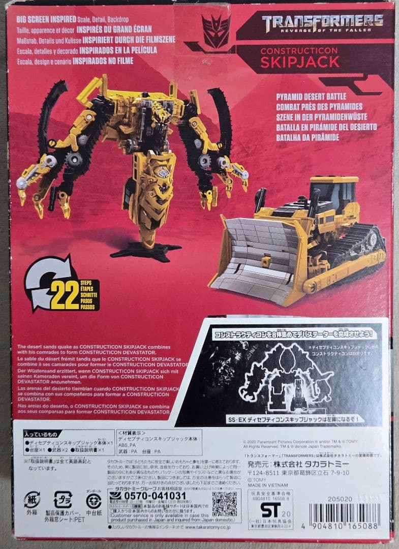 未使用　トランスフォーマー スタジオシリーズ SS-EX スキップジャック