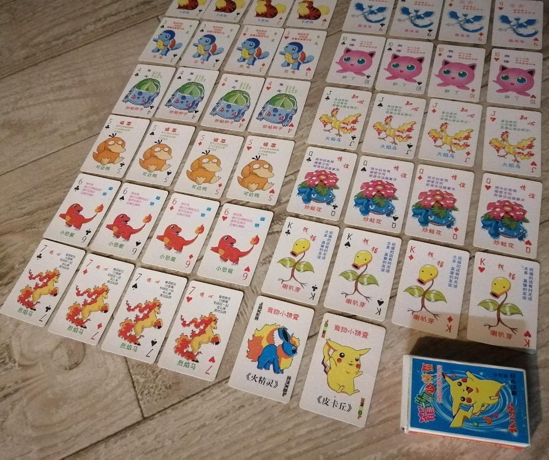 【激レア】ポケモントランプ 中国 限定版