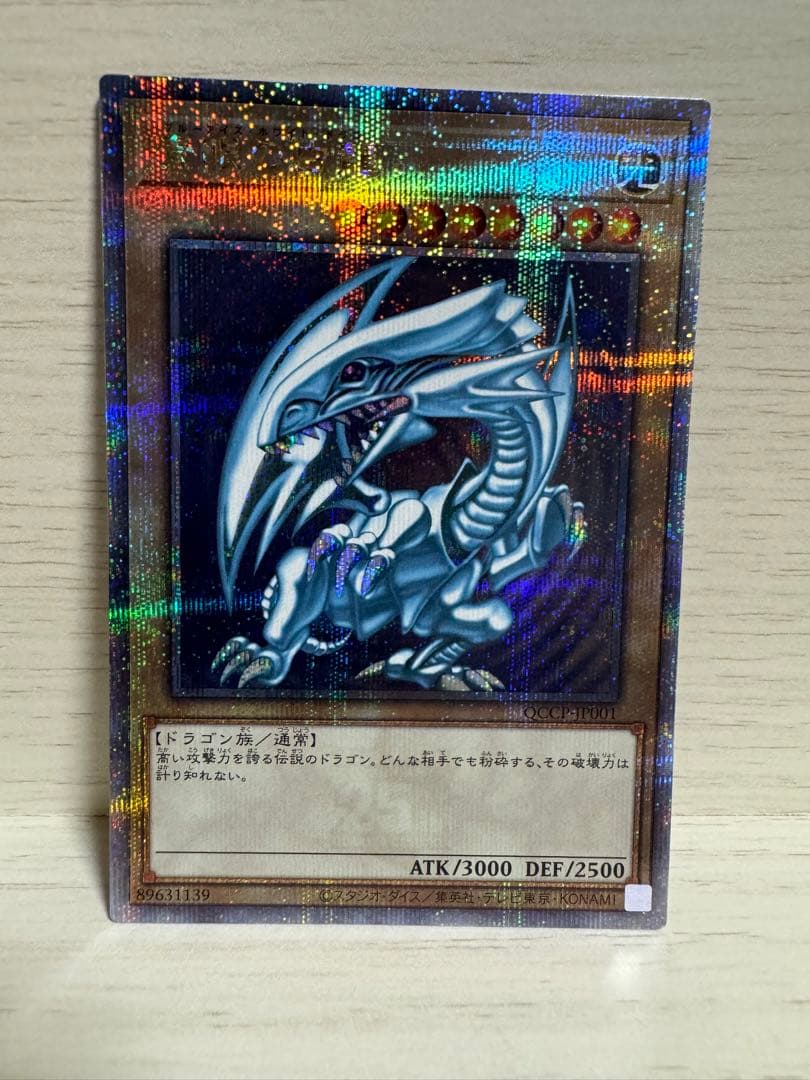 青眼の白龍 25thシークレット クオシク QCSE 初期絵