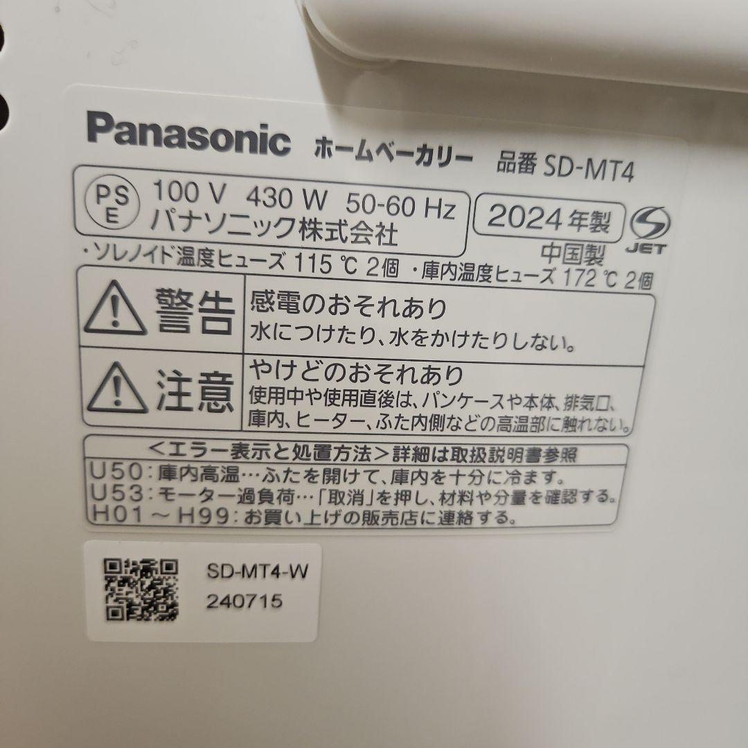 お餅モード1回1時間使用パナソニックホームベーカリーSD-MT4出品理由説明あり