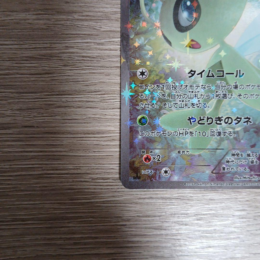 セレビィ CP5 幻·伝説ドリームキラコレクション 002/036