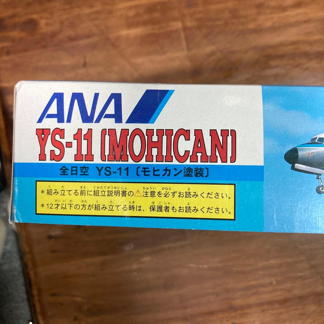 ハセガワ 全日空YS-11 MOHICAN 1/144