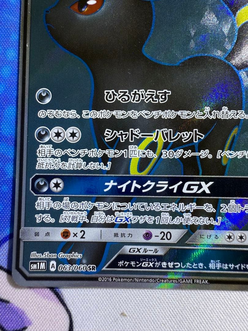 ポケモンカード　ブラッキーgx　SR