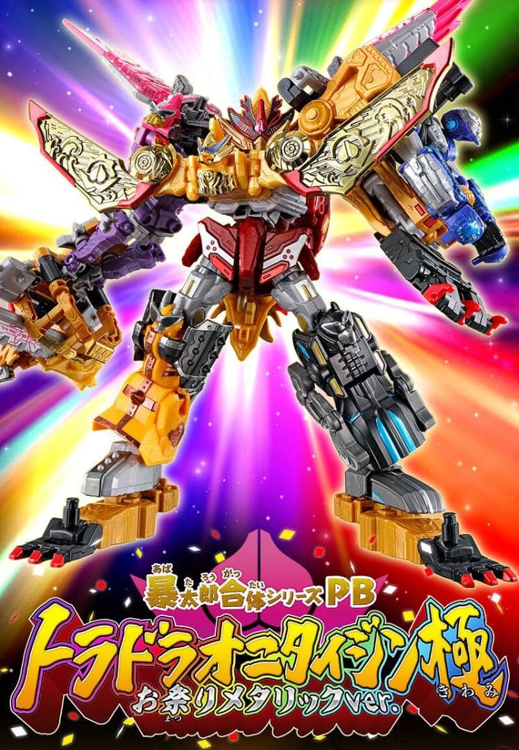 トラドラオニタイジン極 お祭りメタリックver ミニプラ 暴太郎合体 未開封品