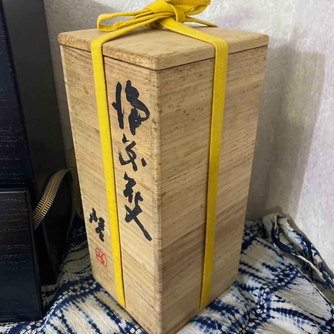 人間国宝 藤原啓 備前 花入 花瓶 二重箱