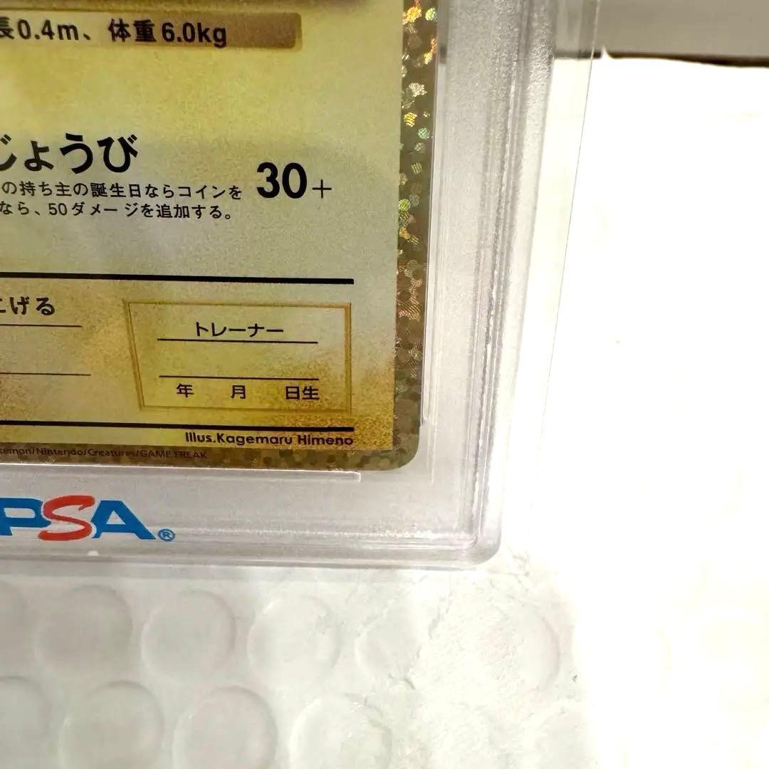 おたんじょうびピカチュウ 25th PSA10