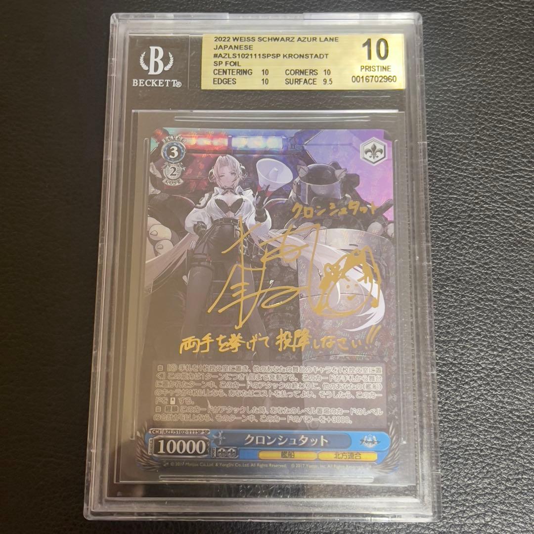 ヴァイスシュヴァルツ クロンシュタット SP BGS10 アズールレーン