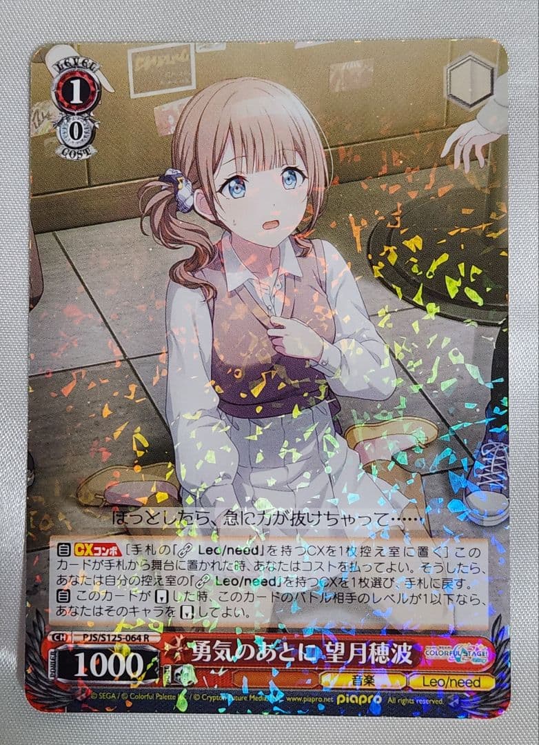 ☆プロセカ ヴァイスシュヴァルツ 望月穂波③ - メルカリ