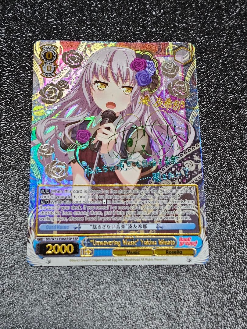 揺るぎない音楽”湊友希那SSP 英語版WS