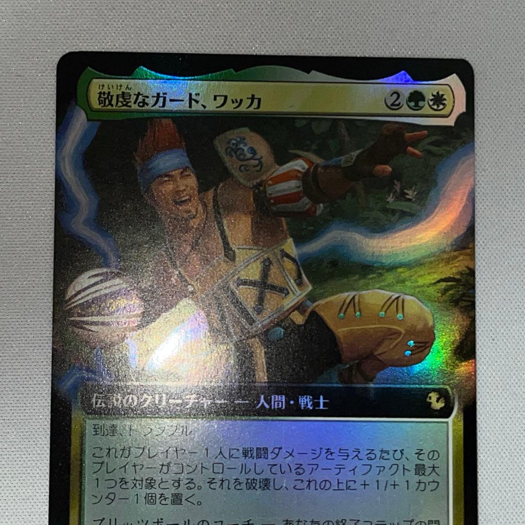 敬虔なガード、ワッカ 拡張foil 日本語 - yellows.co.jp 日本