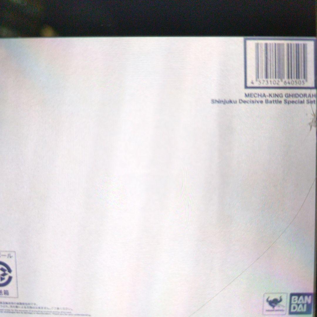 SHモンスターアーツ。メカキングギドラ.新宿決戦。