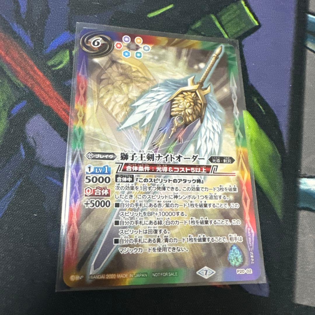 バトスピ 獅子王剣ナイトオーダー バトスピ 獅子王剣ナイトオーダー 3枚 P20-02 獅子王剣ナイトオーダー