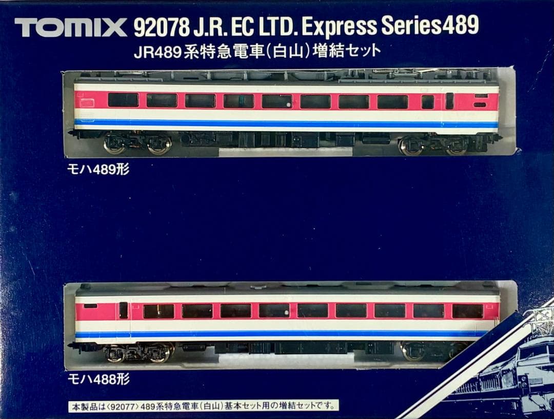 ＊絶版 希少モデル＊『489系 白山 9両フル編成』室内灯・TNカプラー装備