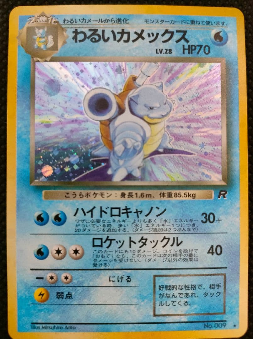 ポケカ 旧裏 わるいカメックス