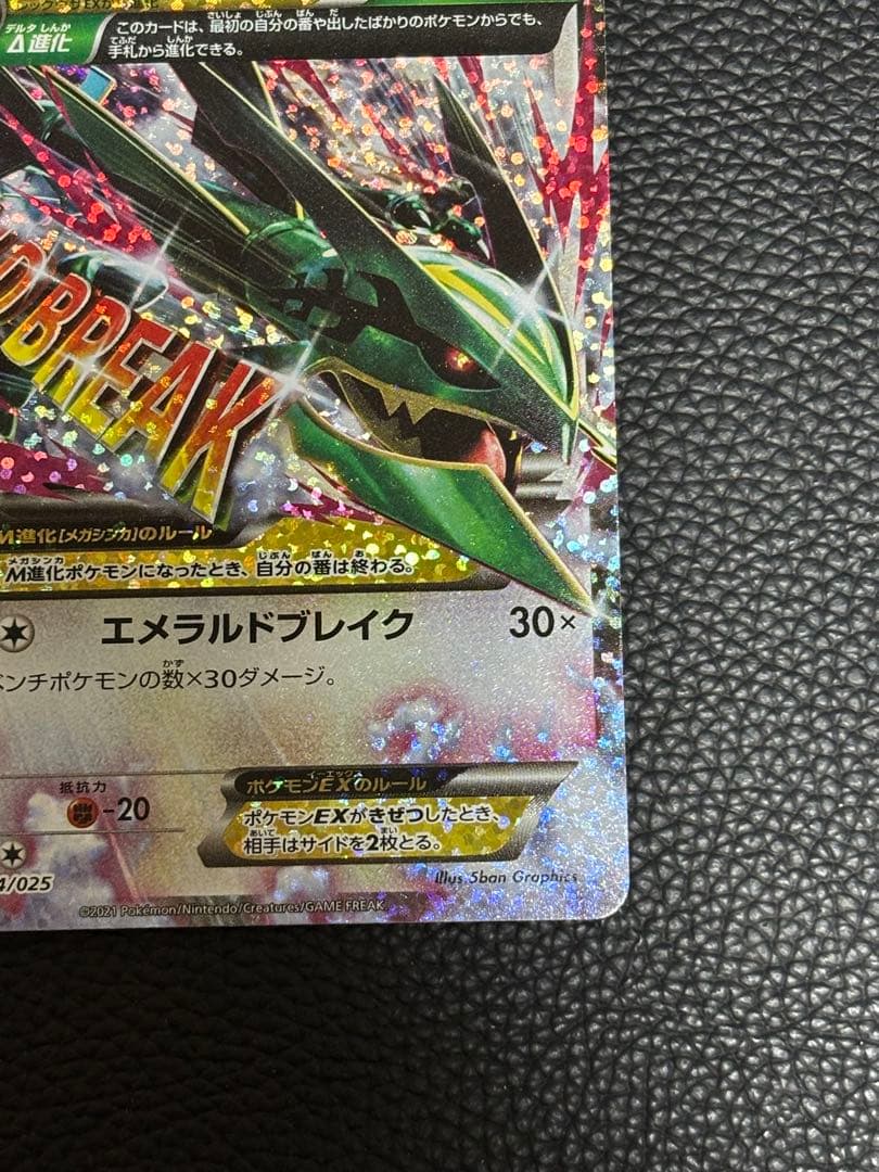 【⭐️高騰中⭐️】MレックウザEX: プロモ[S8a-P 024/025]