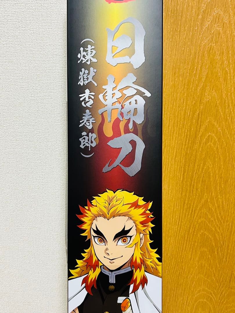 【未開封】　PROPLICA 鬼滅の刃 日輪刀　煉獄杏寿郎