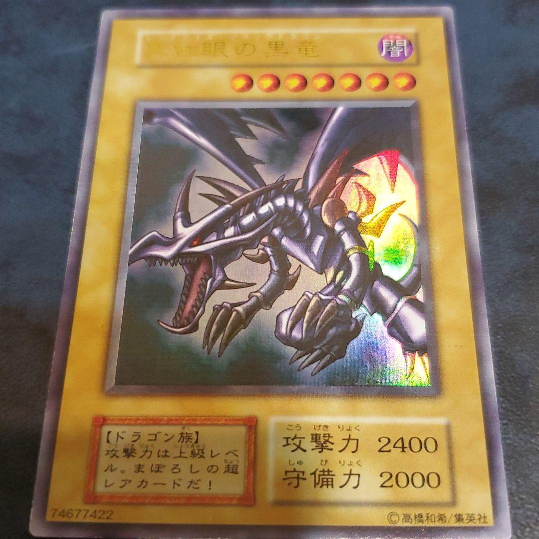 真紅眼の黒竜 レッドアイズブラックドラゴン 初期 K*H様 【美品】遊戯王真紅眼の黒竜レッドアイズ・ブラックドラゴン初期