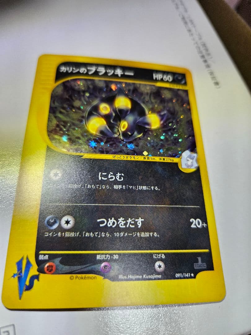 カリンのブラッキー