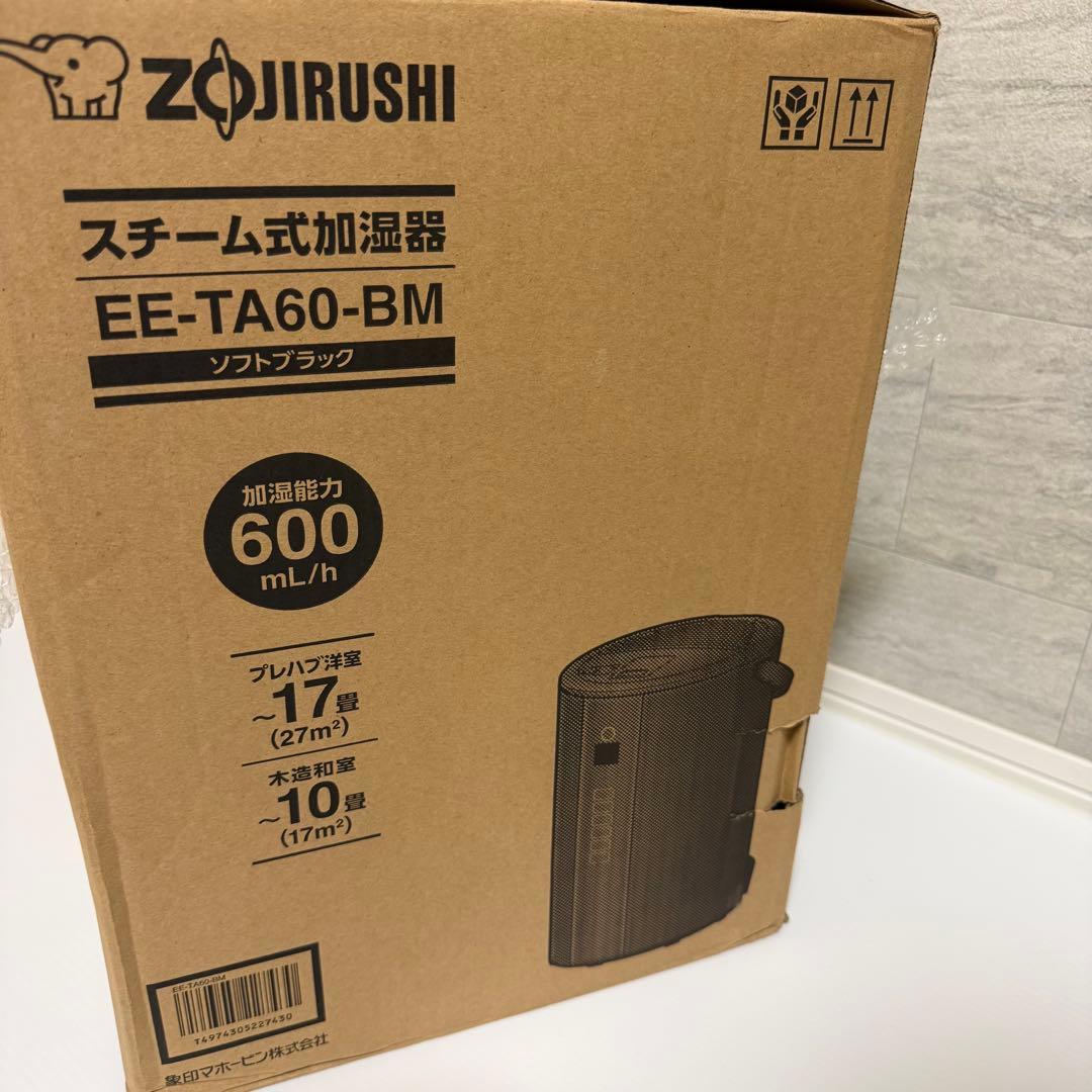 ✨新品✨象印 加湿器 4.0L スチーム式 EE-TA60-BM フィルター不要