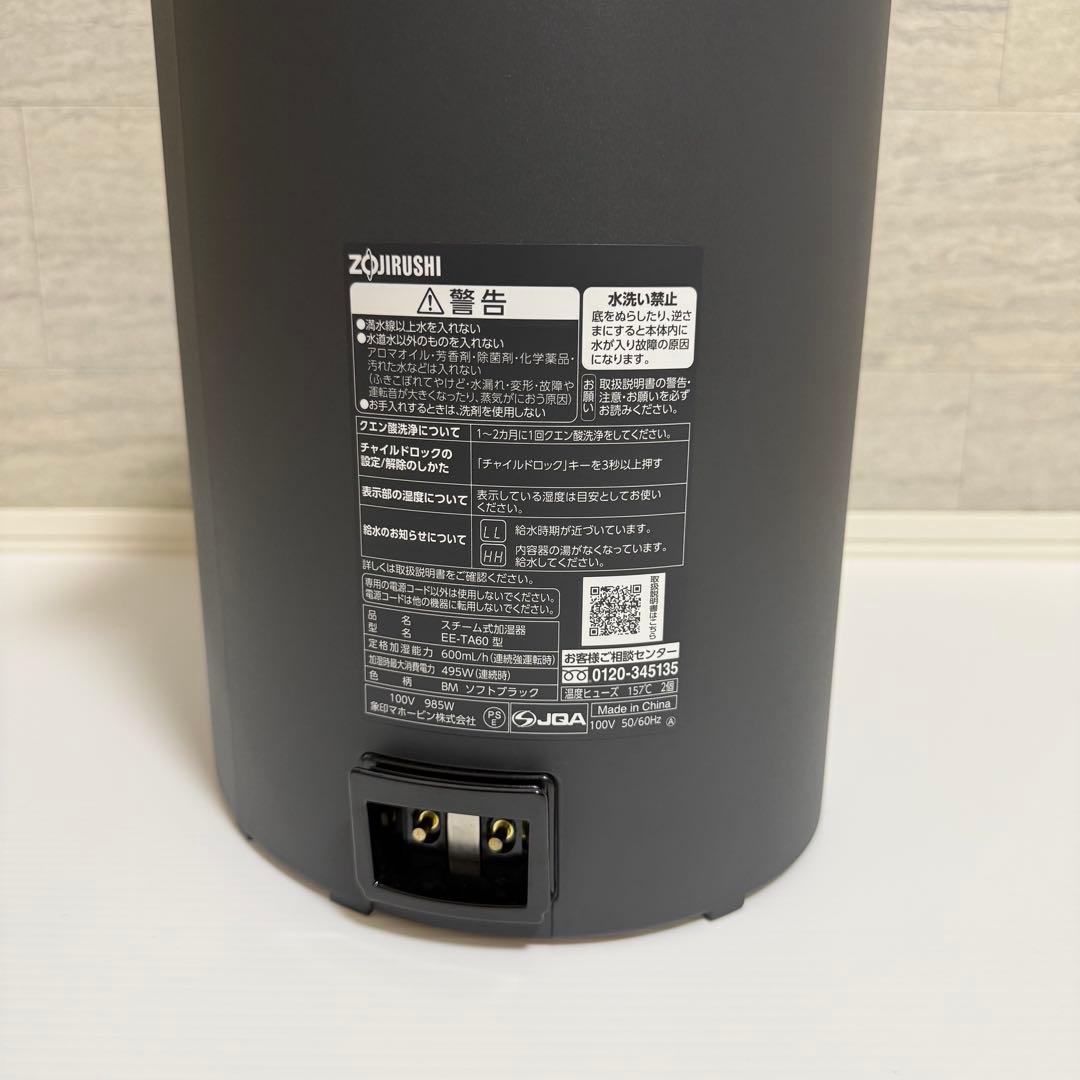 ✨新品✨象印 加湿器 4.0L スチーム式 EE-TA60-BM フィルター不要