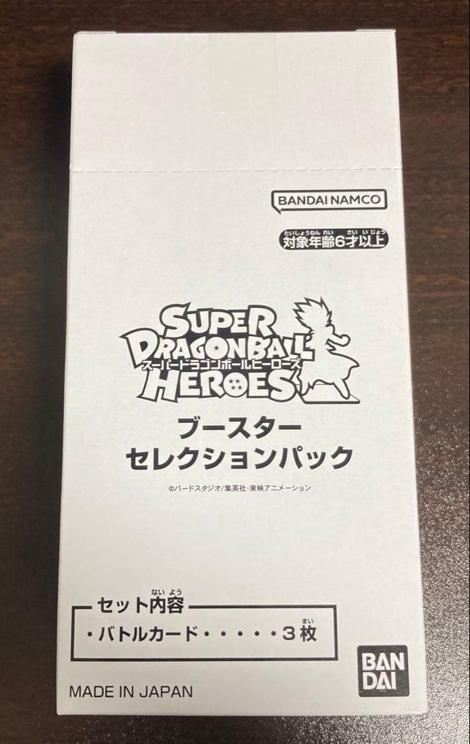 スーパードラゴンボールヒーローズ ブースターセレクションパック 未