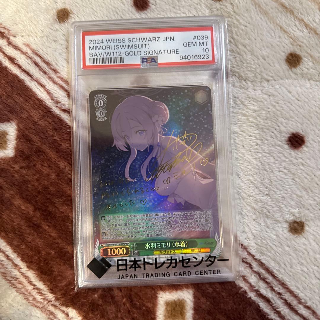 ヴァイスシュヴァルツ　水羽モリ(水着) SP SP サイン　PSA10 PSA10】ブルーアーカイブ ブルアカ 水羽ミモリ（水着） サインSP PSA10