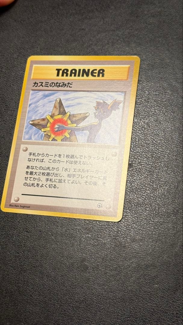 表面ほぼ傷なし　旧裏　カスミのなみだ　マーク無し