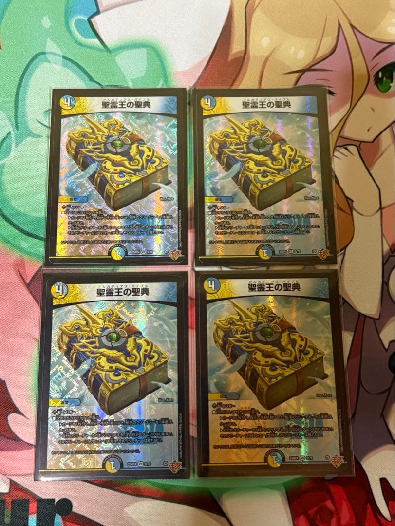 聖霊王の聖典 アルカディアスバイブル 4枚 - メルカリ