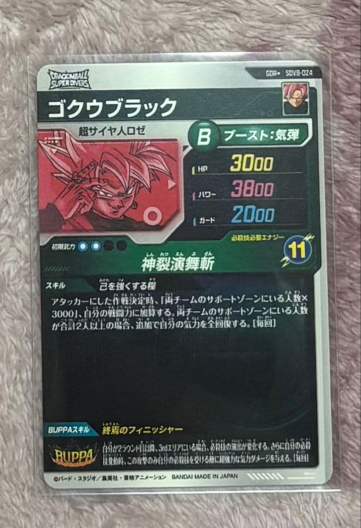 ドラゴンボールスーパーダイバーズ ゴクウブラック パラレル - メルカリ