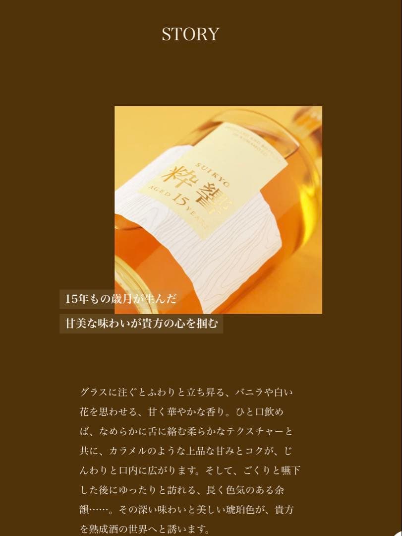 粋響 SUIKYO 15年 500ml 焼酎 数量限定発売品 - メルカリ