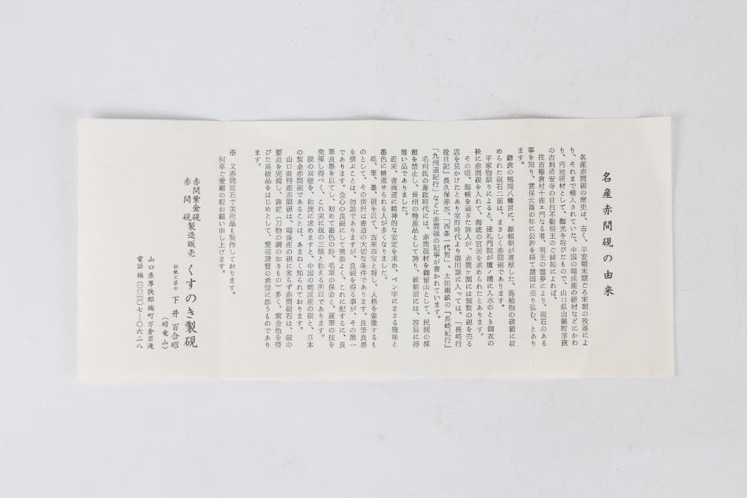 赤間硯 昭竜山 硯 すずり スズリ赤間紫金硯 コレクション ED11-32