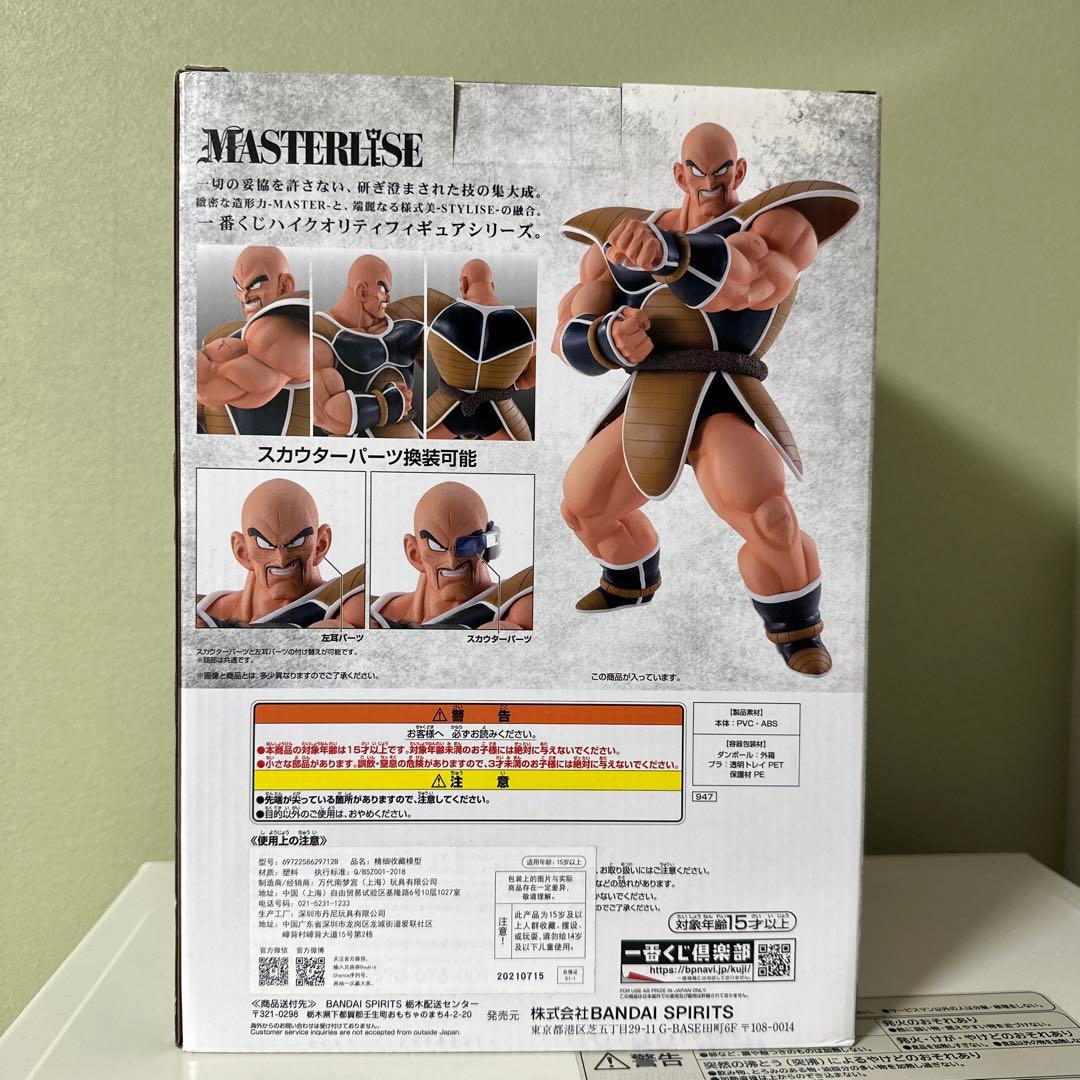 ドラゴンボールフィギュア　一番くじ　天下分け目の超決戦!!　B賞 ナッパ