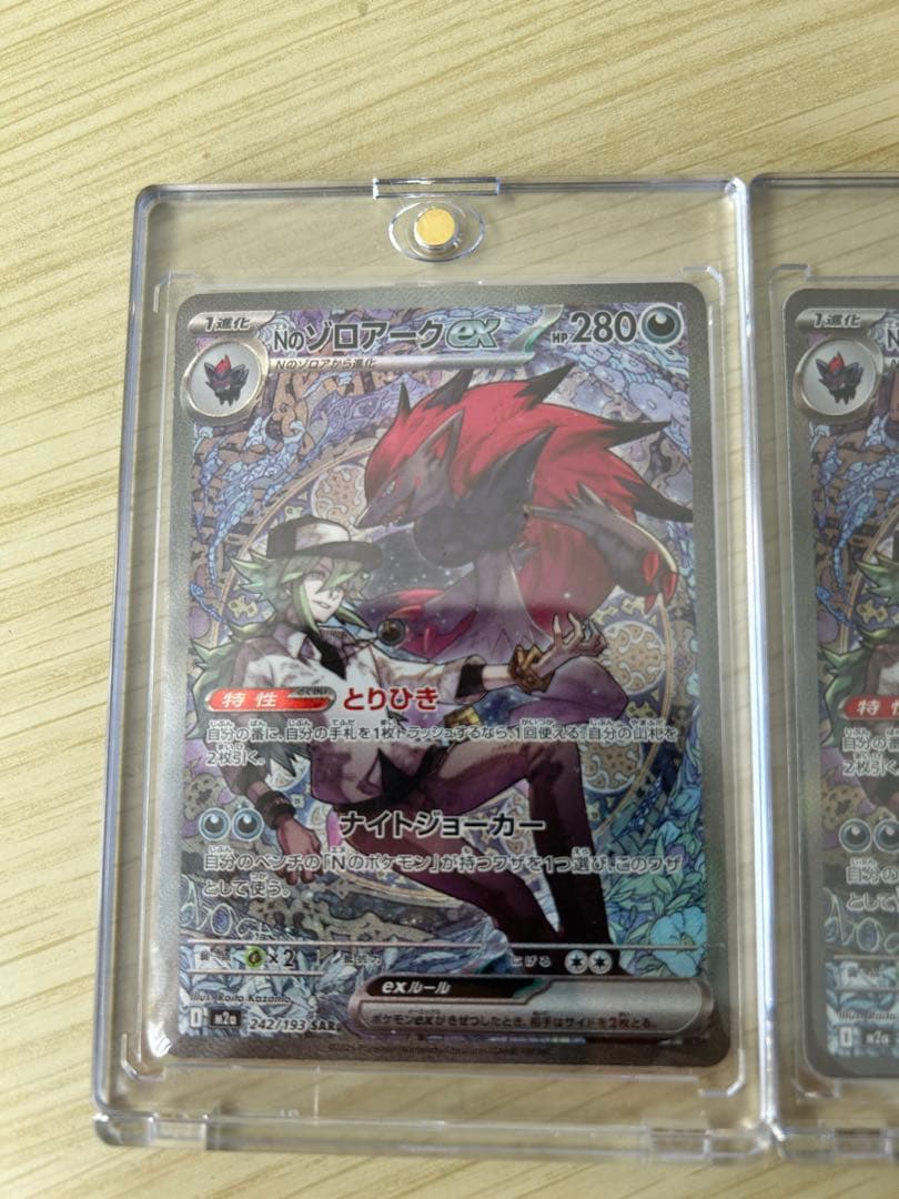 Nのゾロアークex [SAR]2枚