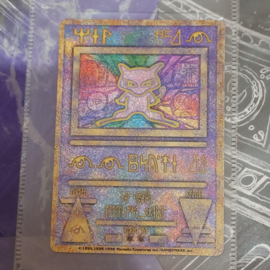 ポケモンカード古代ミュウルギア爆誕1999年エラー版