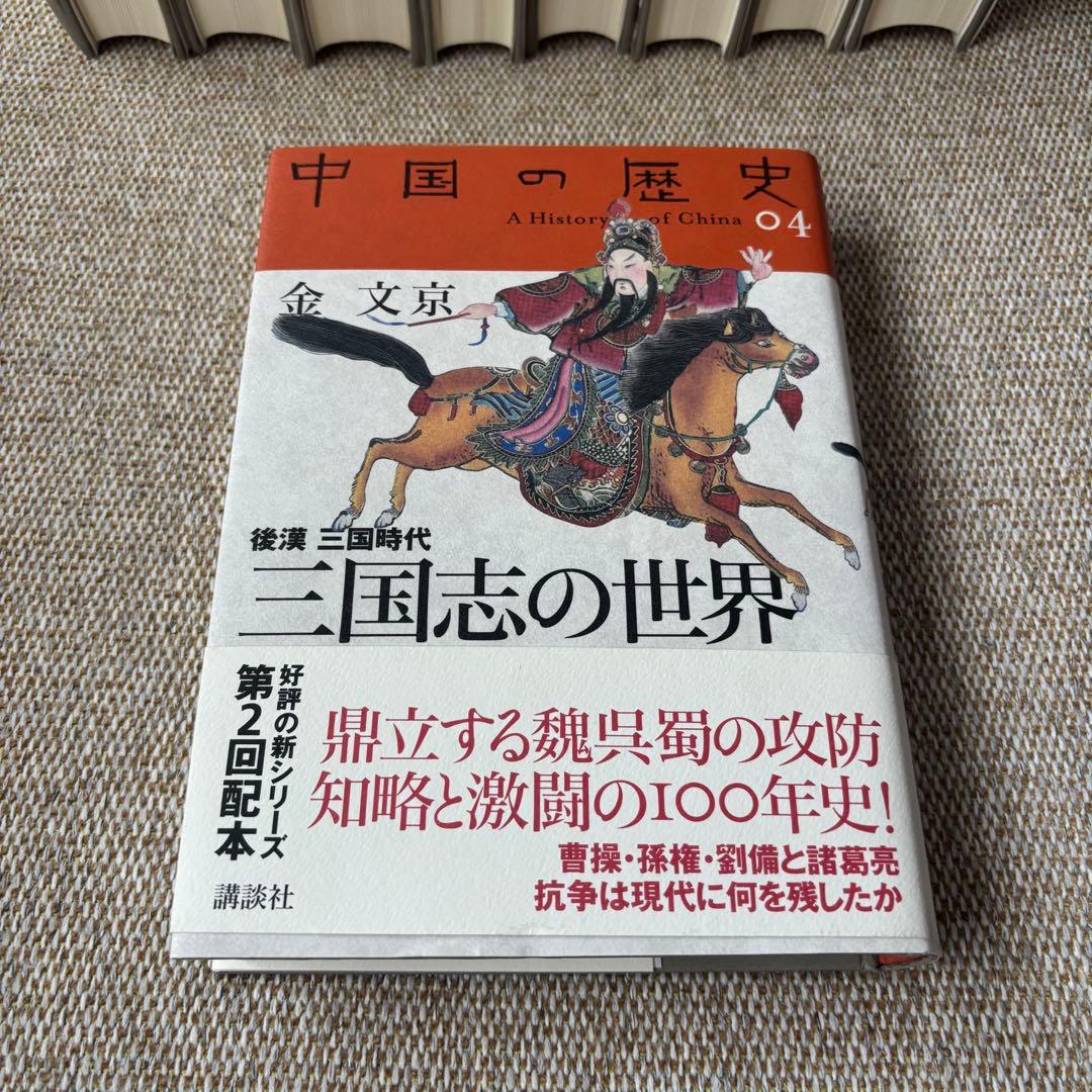 講談社 中国の歴史A History of China 1〜9巻