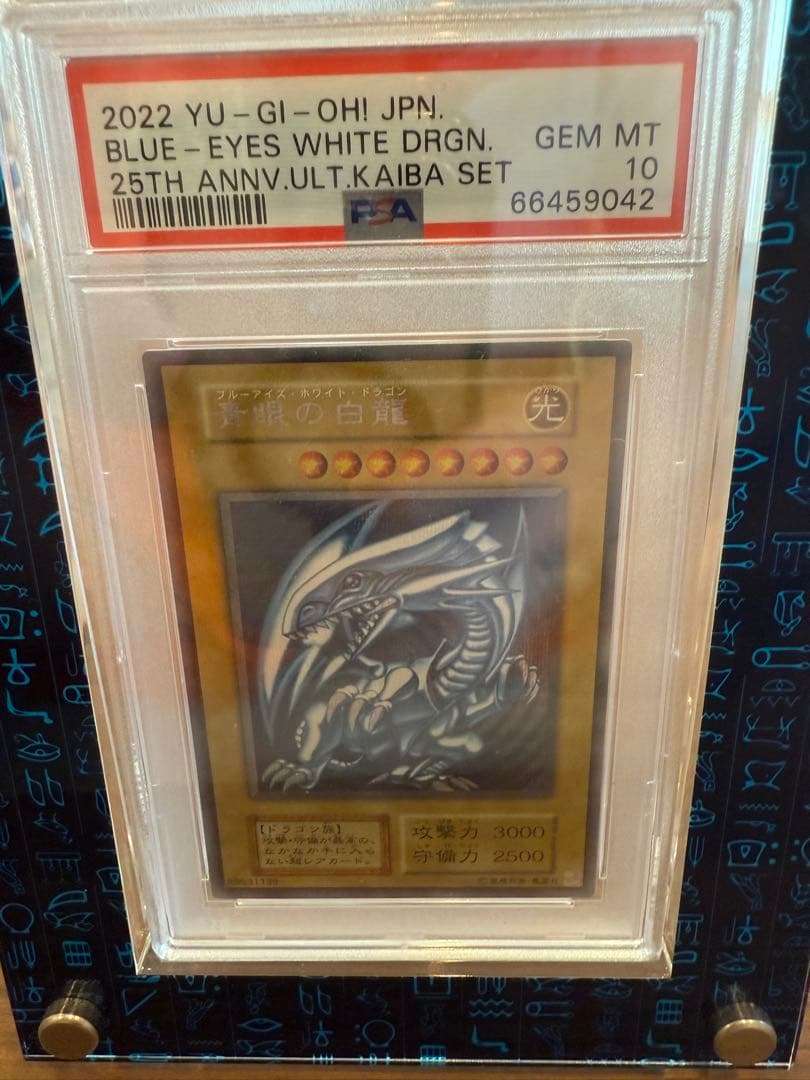 PSA10 青眼の白龍　初期　復刻　海馬　シークレットレア　ディスプレイ付き