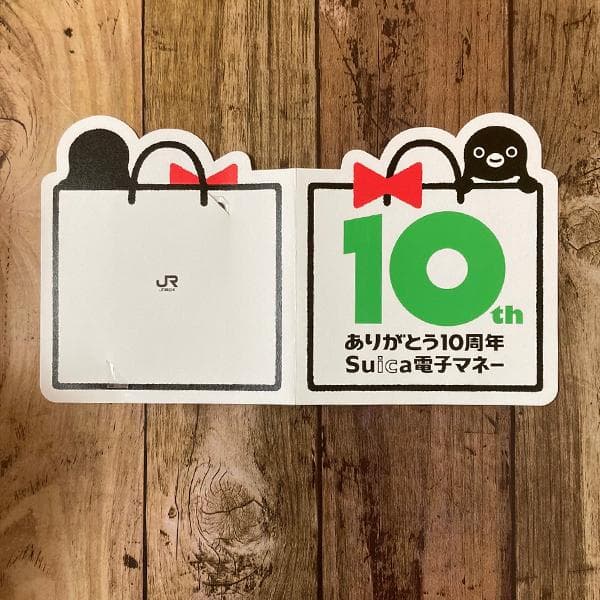ありがとう10周年 ペンギンカード 記念Suica 1000枚限定当選品