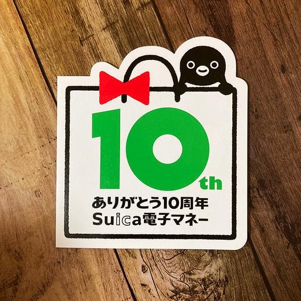 ありがとう10周年 ペンギンカード 記念Suica 1000枚限定当選品