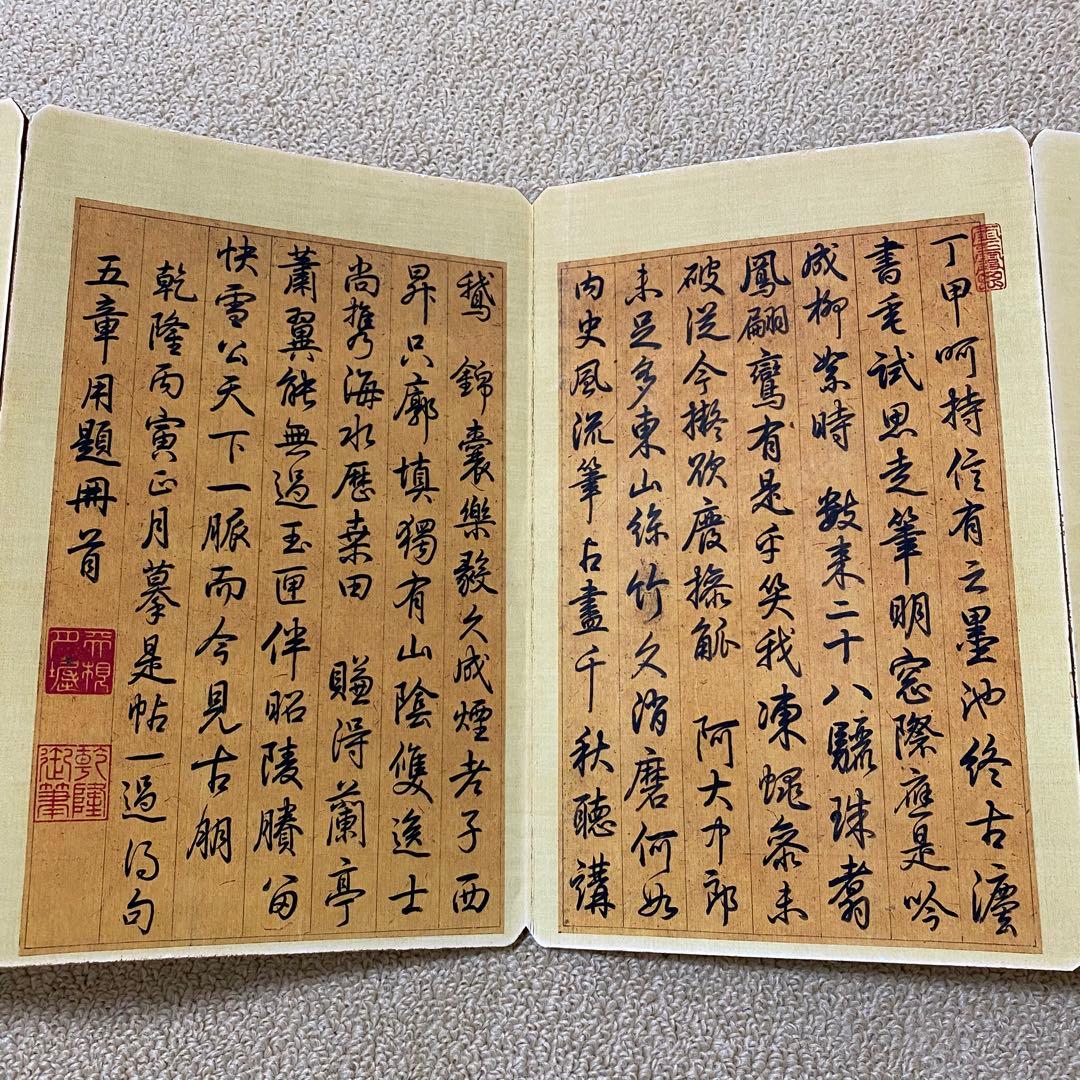 名家 王羲之 快雪時晴帖 書道 研究用